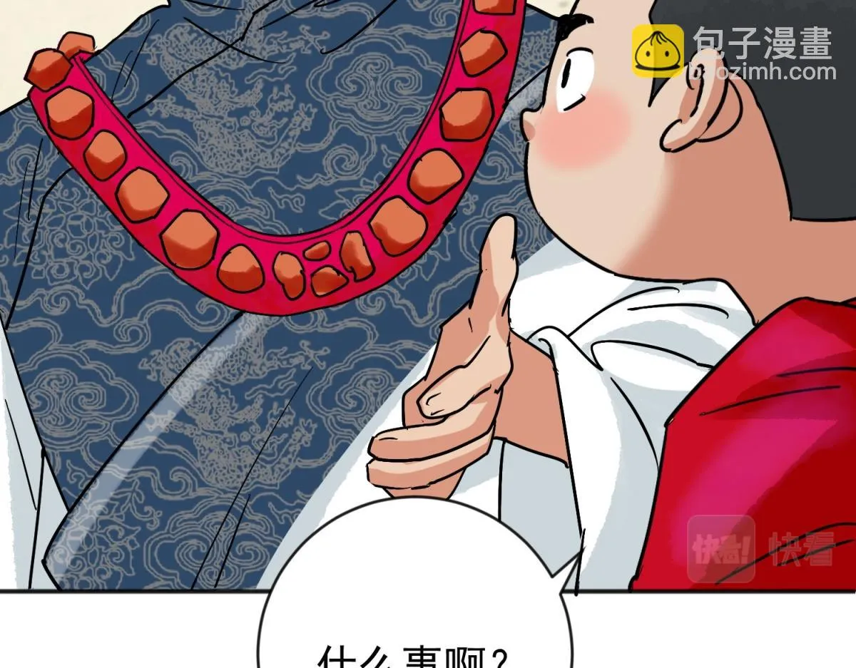 第157话 最强二代（二） 第24页