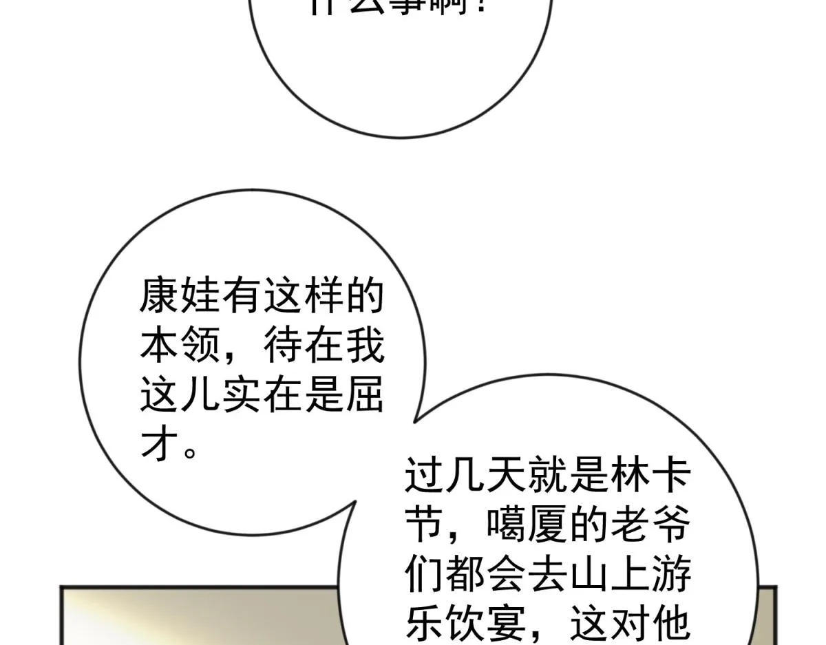 第157话 最强二代（二） 第25页