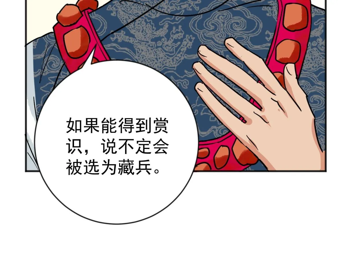 第157话 最强二代（二） 第27页