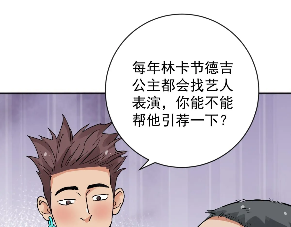 第157话 最强二代（二） 第29页