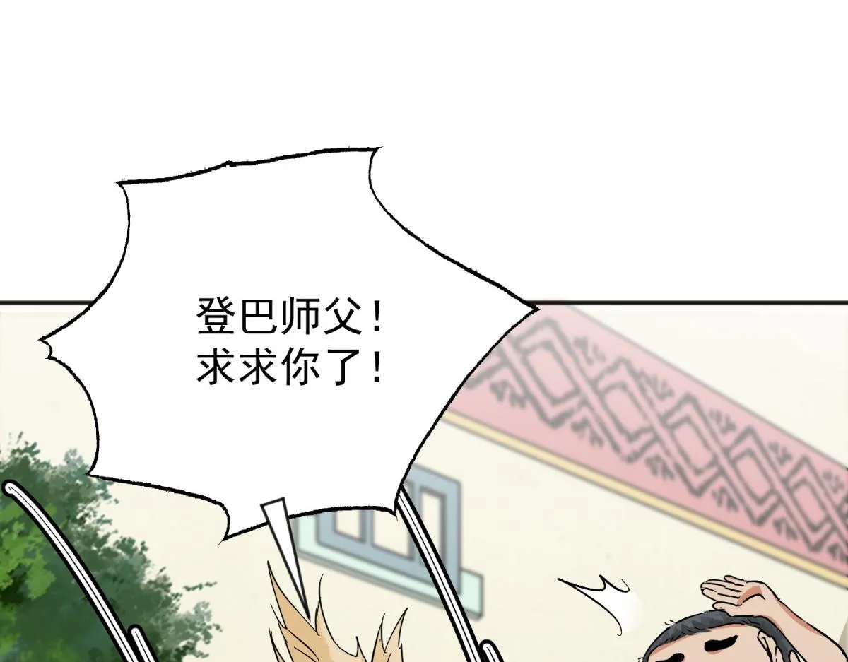 第157话 最强二代（二） 第33页