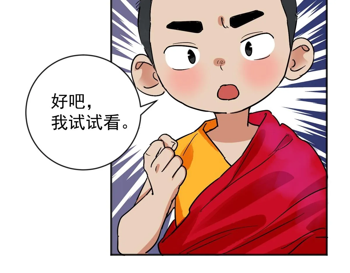 第157话 最强二代（二） 第43页