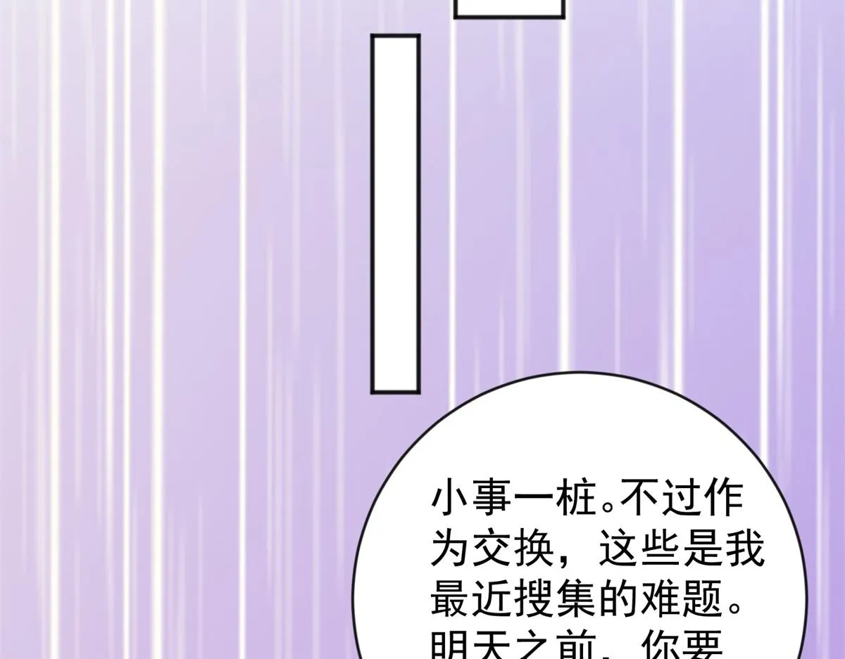 第157话 最强二代（二） 第48页