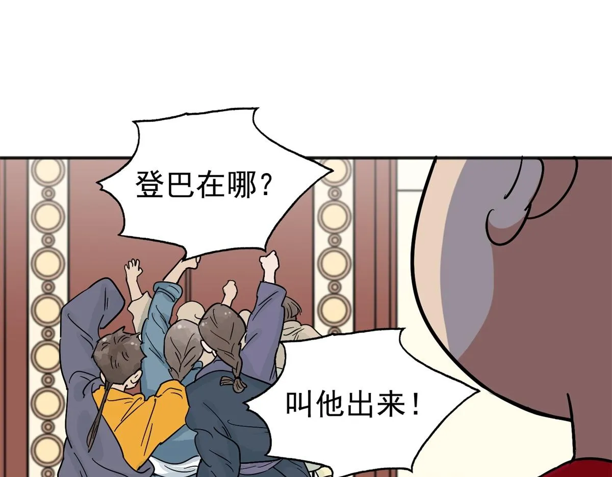 第157话 最强二代（二） 第55页