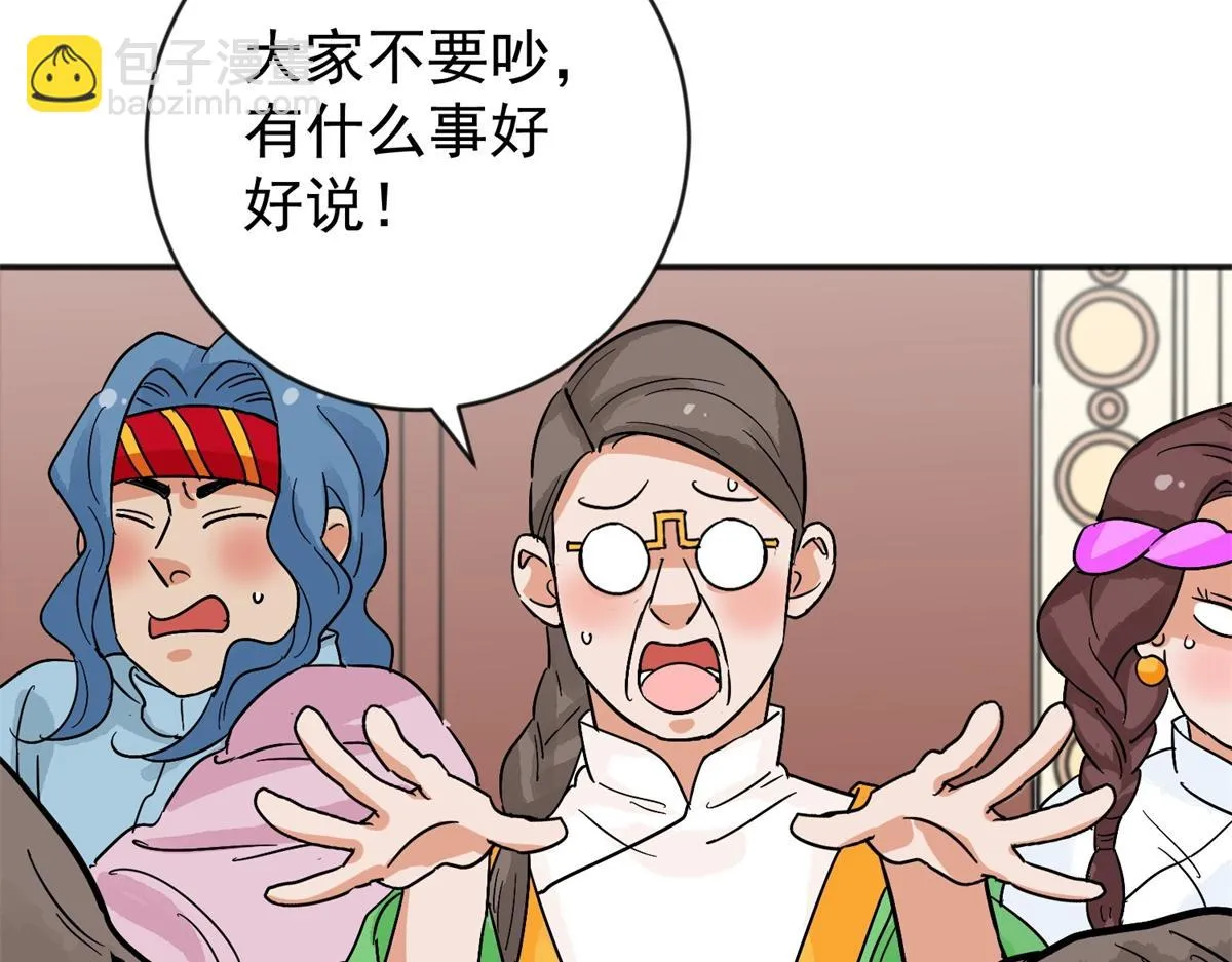 第157话 最强二代（二） 第57页
