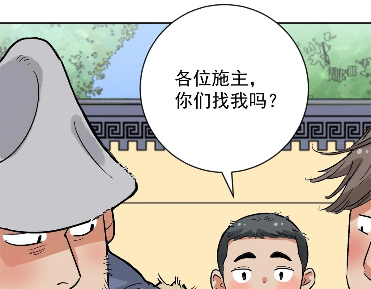 第157话 最强二代（二） 第59页