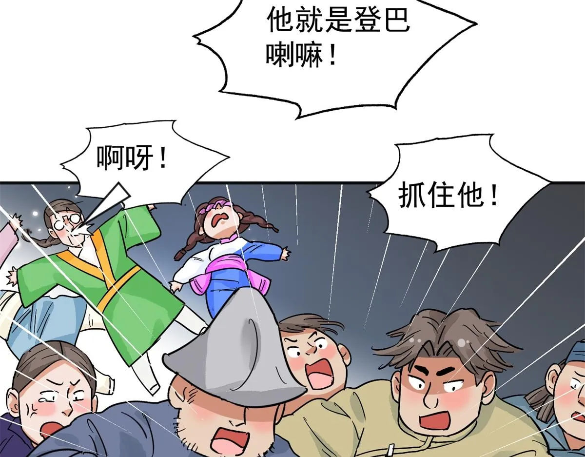 第157话 最强二代（二） 第61页