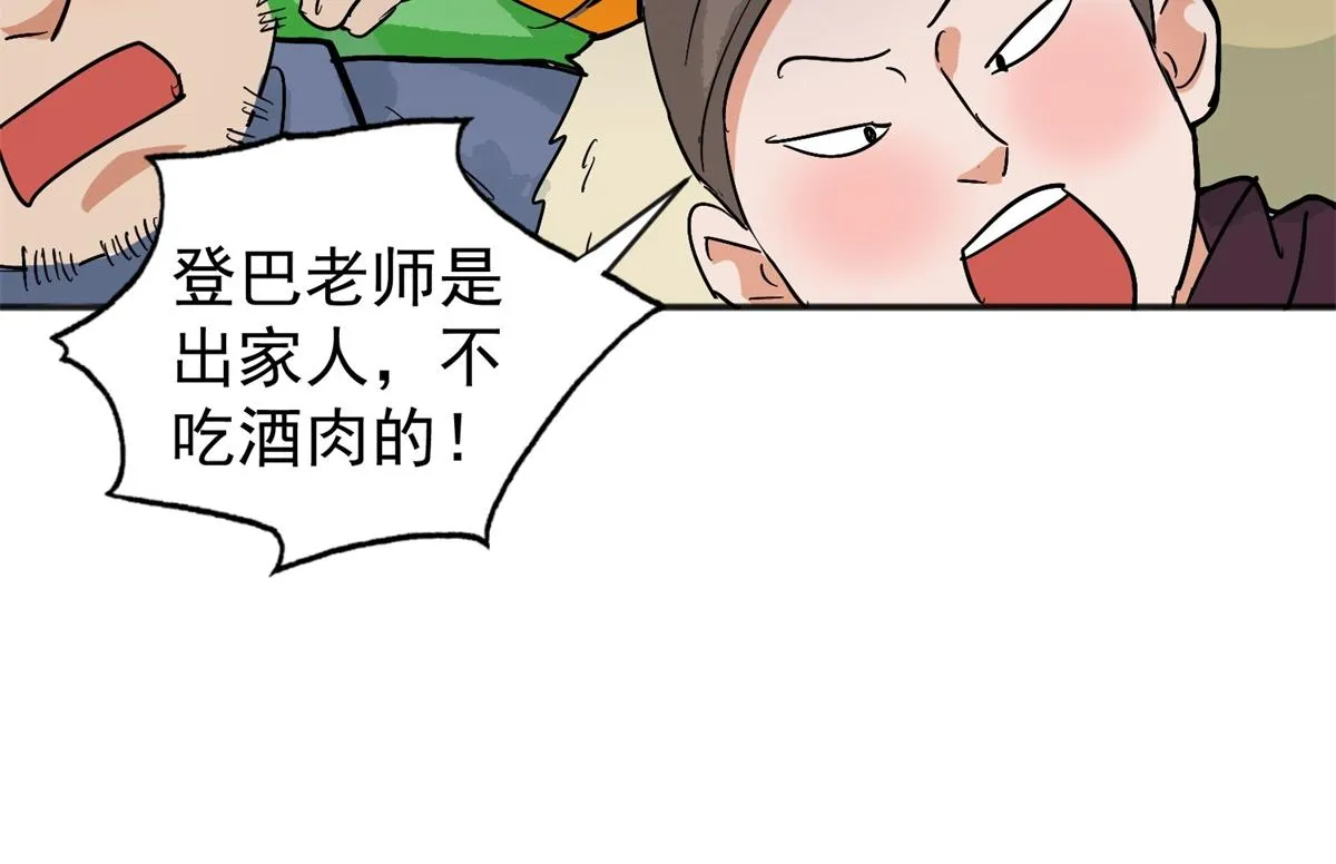 第157话 最强二代（二） 第69页