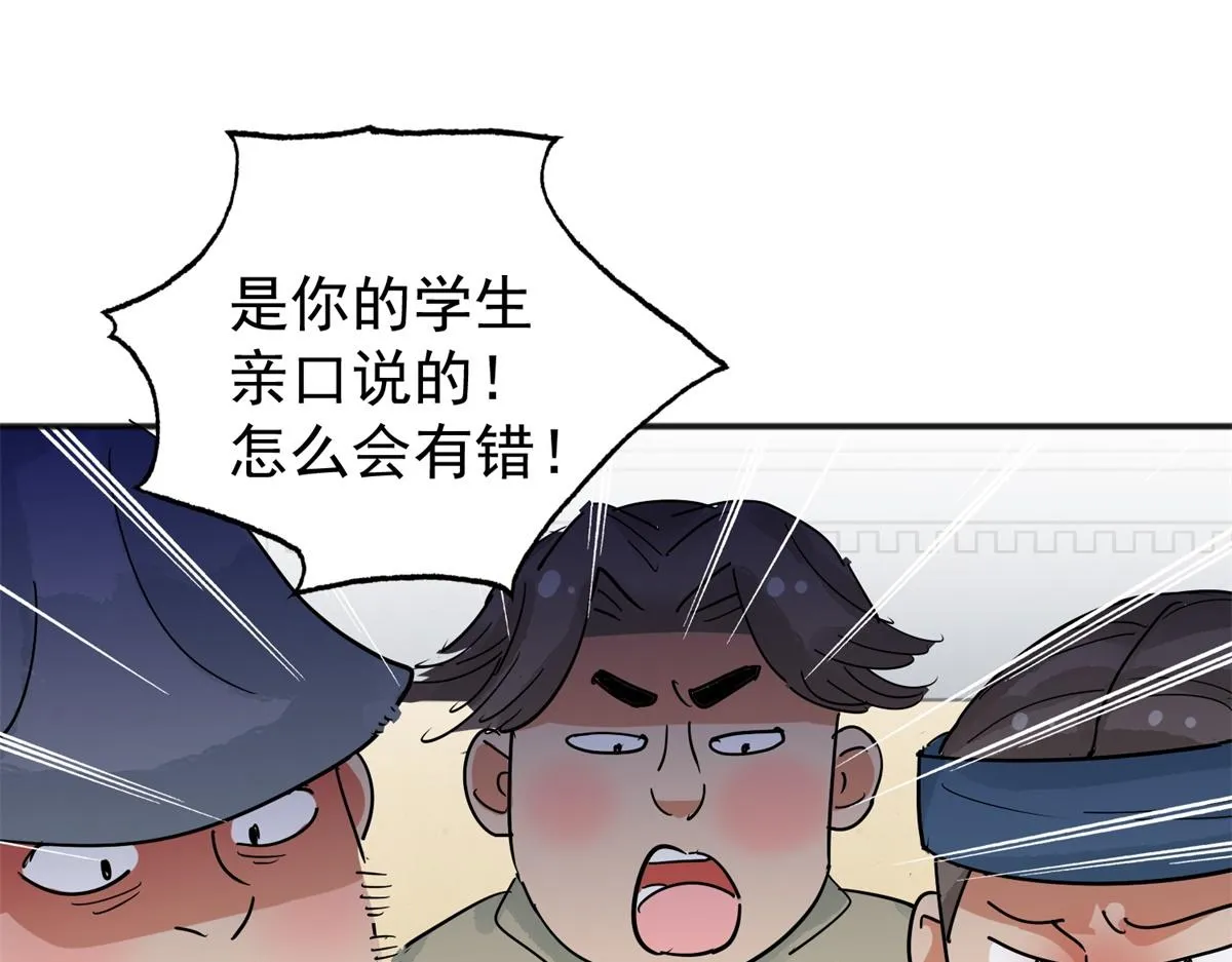 第157话 最强二代（二） 第70页