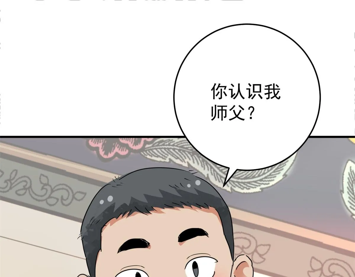 第165话 最强二代（十） 第4页