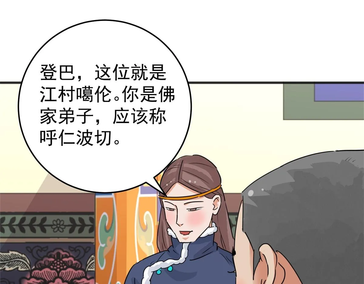 第165话 最强二代（十） 第6页
