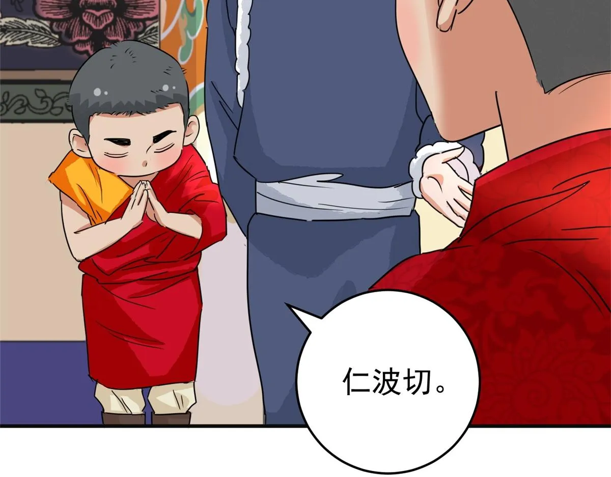 第165话 最强二代（十） 第7页