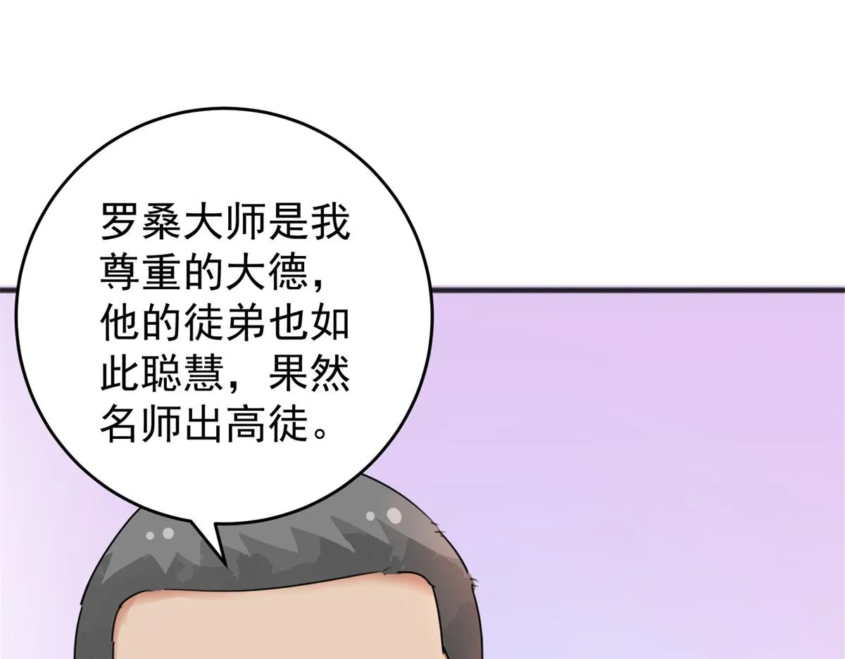 第165话 最强二代（十） 第8页