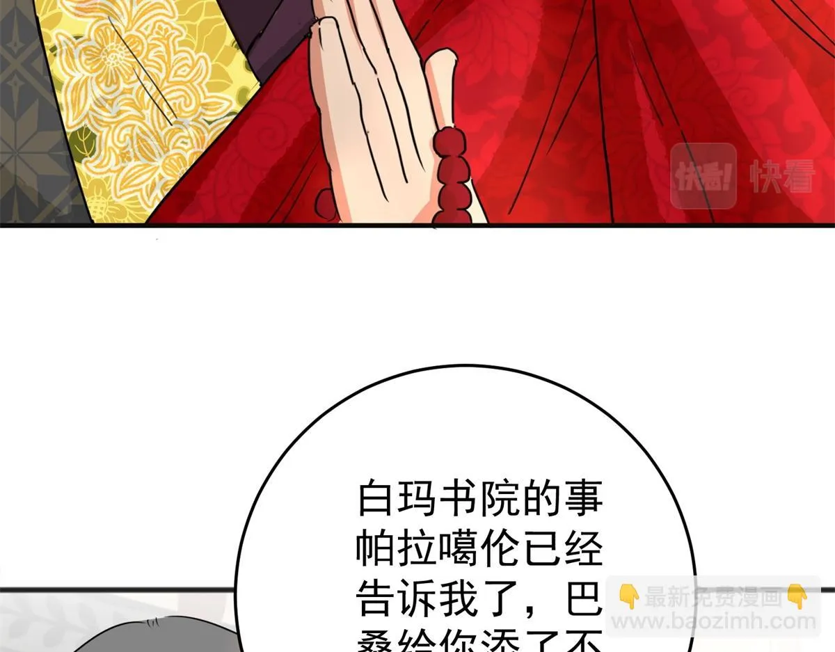 第165话 最强二代（十） 第10页