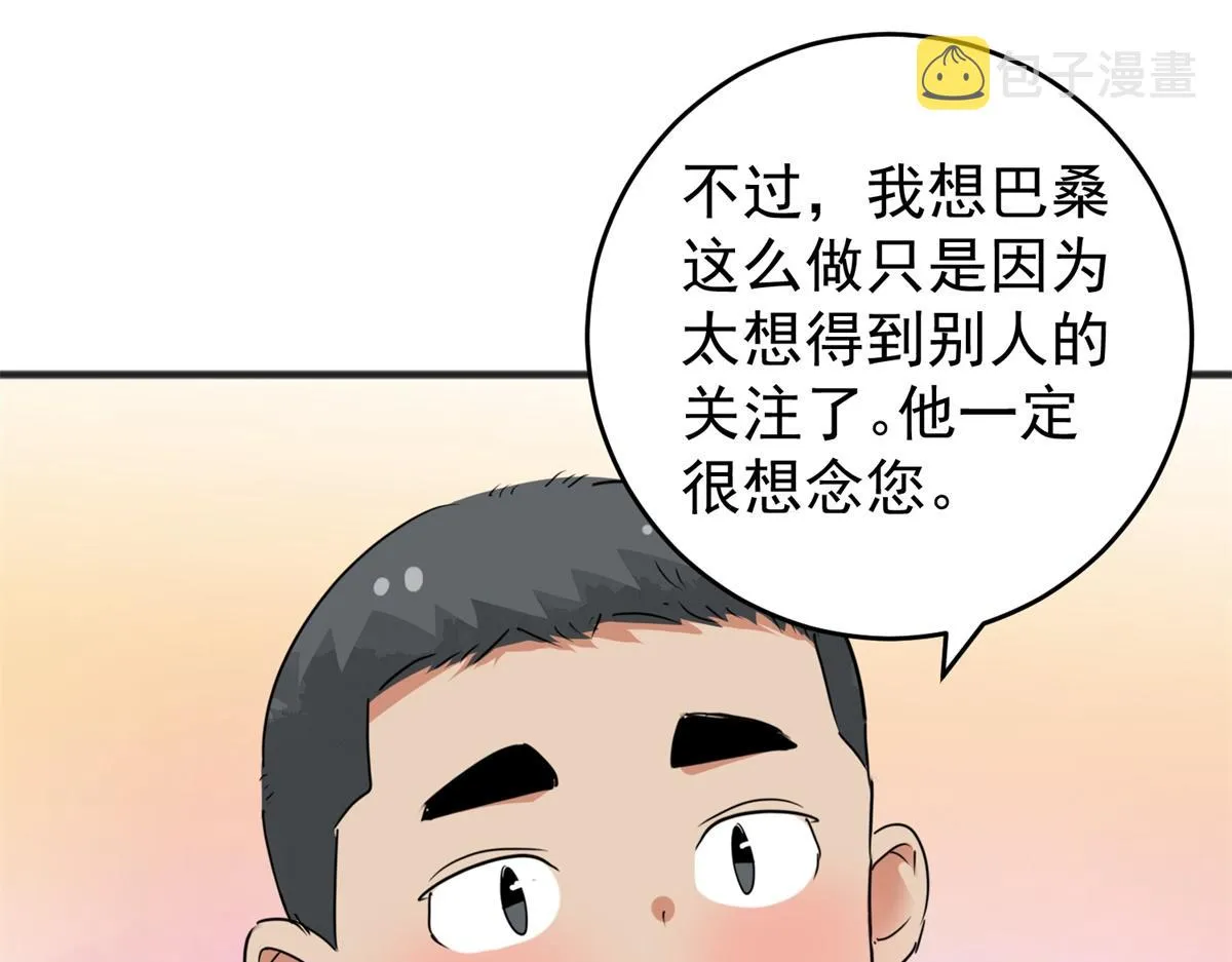 第165话 最强二代（十） 第13页