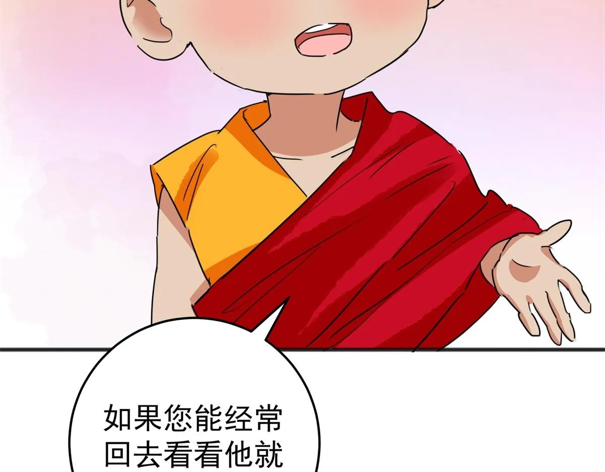 第165话 最强二代（十） 第14页