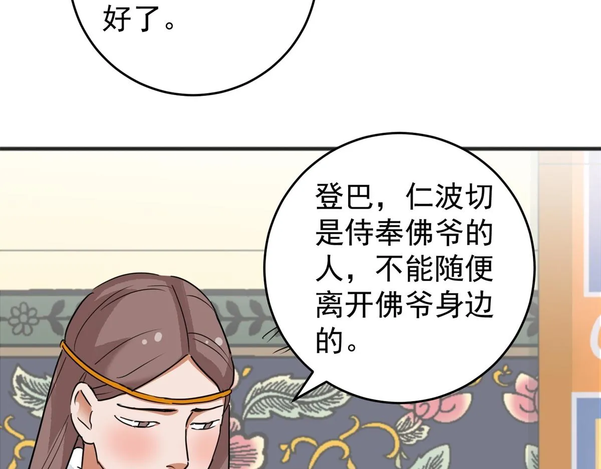 第165话 最强二代（十） 第15页