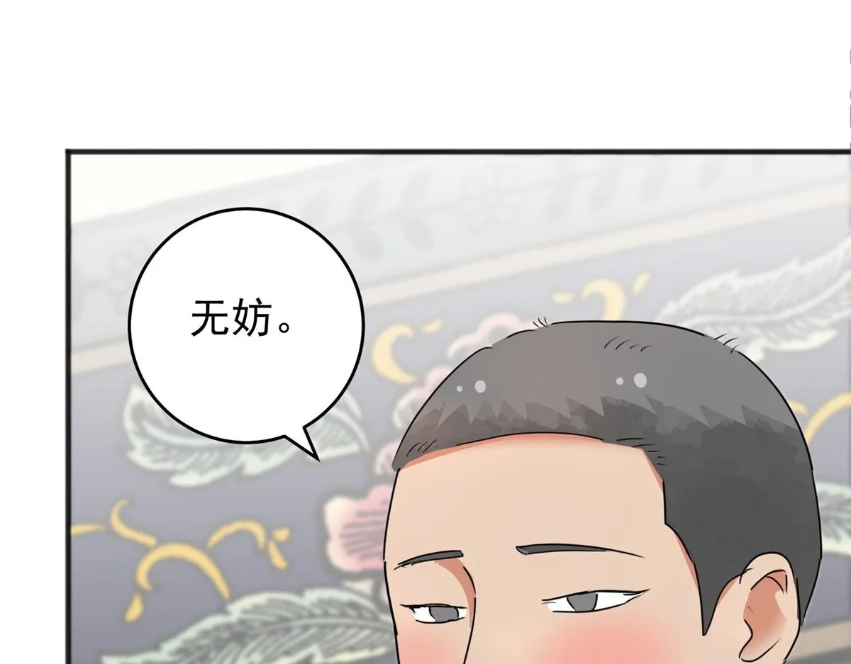 第165话 最强二代（十） 第17页