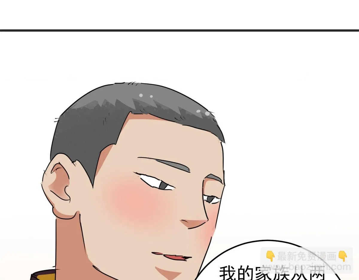 第165话 最强二代（十） 第22页