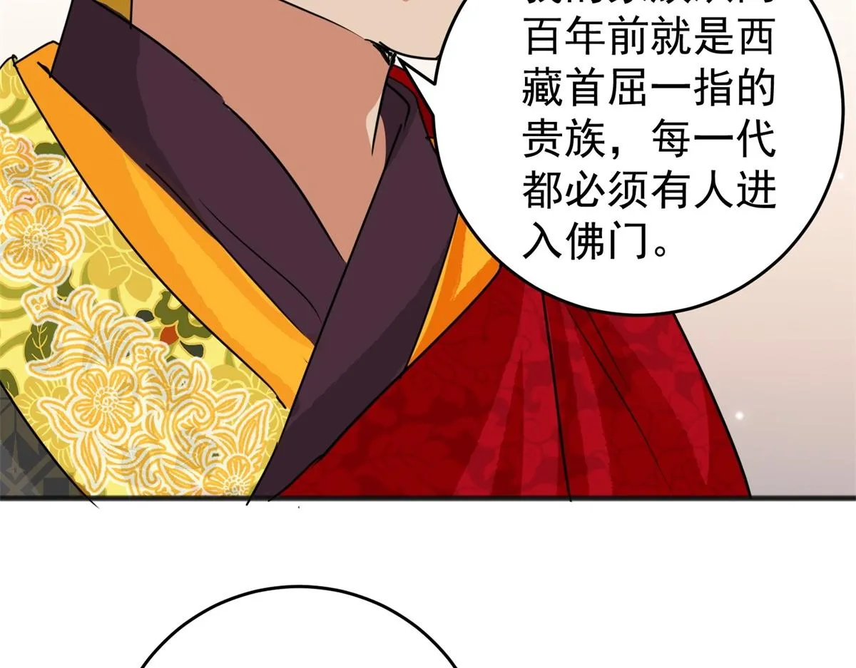 第165话 最强二代（十） 第23页
