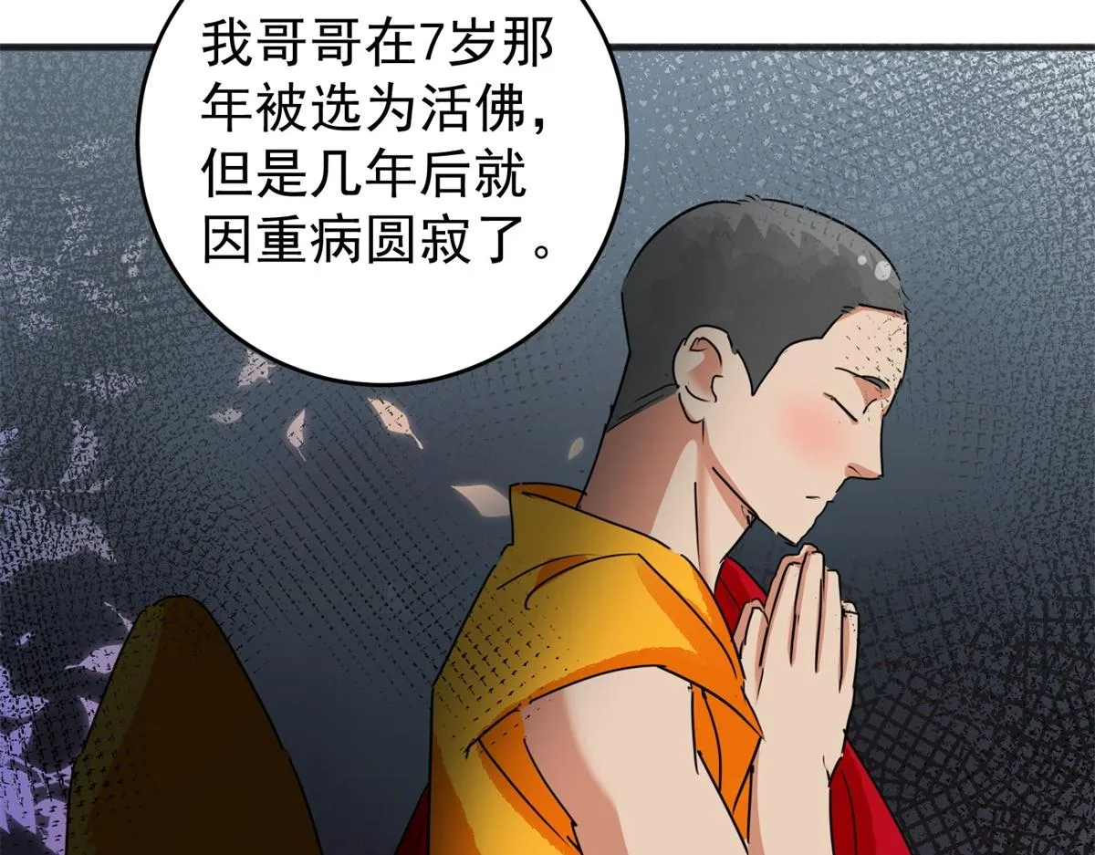 第165话 最强二代（十） 第24页