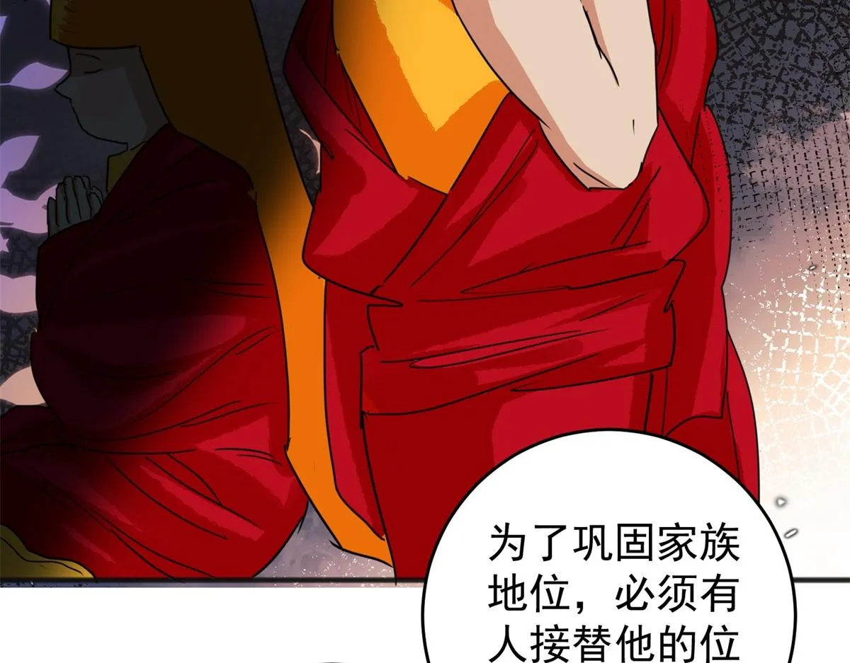 第165话 最强二代（十） 第25页