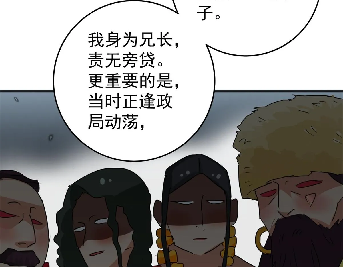 第165话 最强二代（十） 第26页