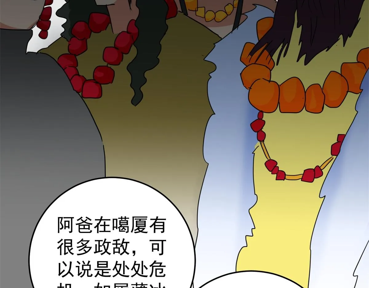 第165话 最强二代（十） 第27页