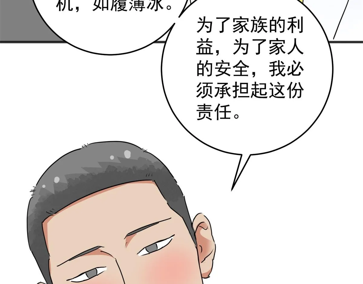 第165话 最强二代（十） 第28页