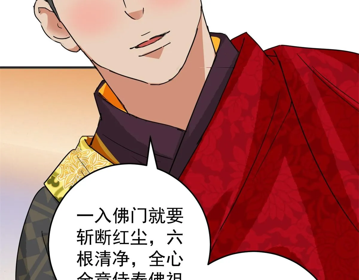 第165话 最强二代（十） 第29页