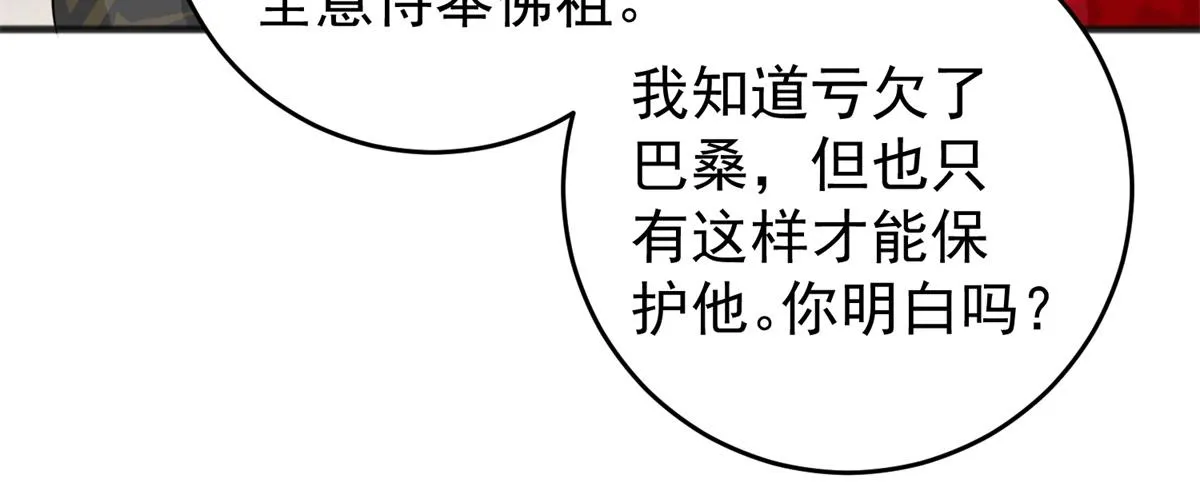 第165话 最强二代（十） 第30页