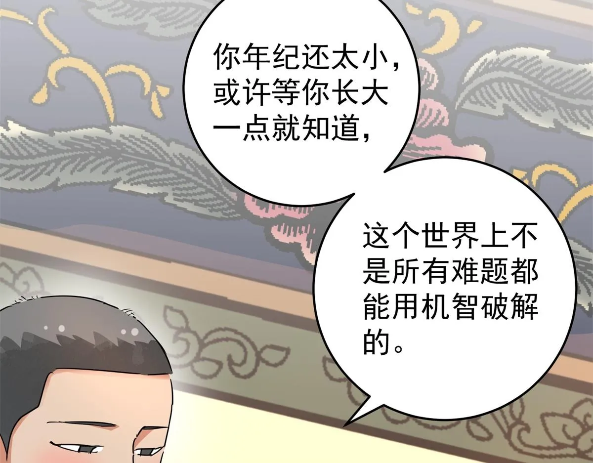 第165话 最强二代（十） 第33页