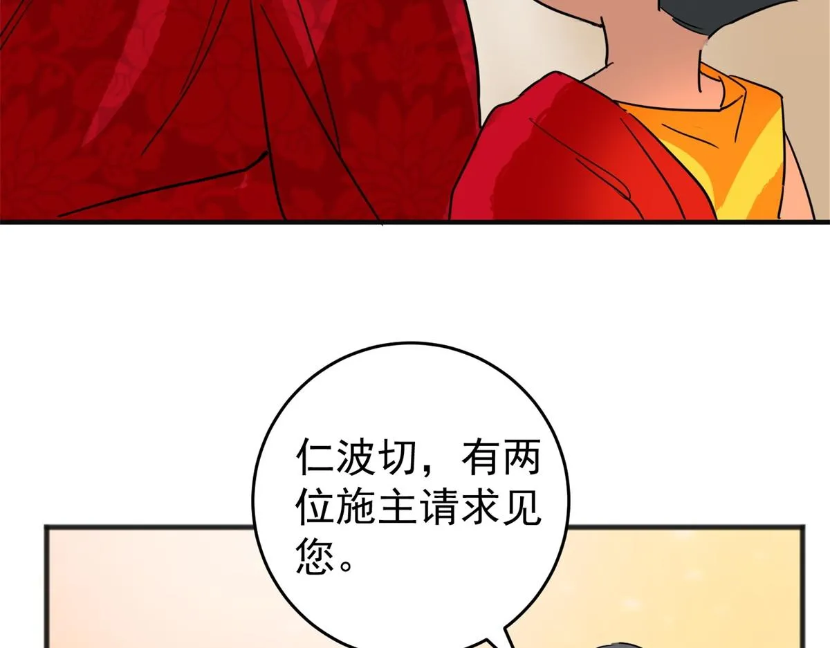 第165话 最强二代（十） 第35页