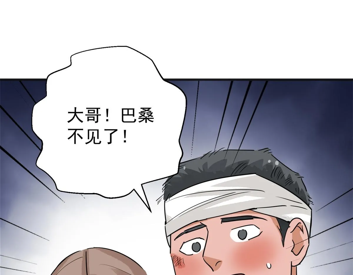 第165话 最强二代（十） 第37页