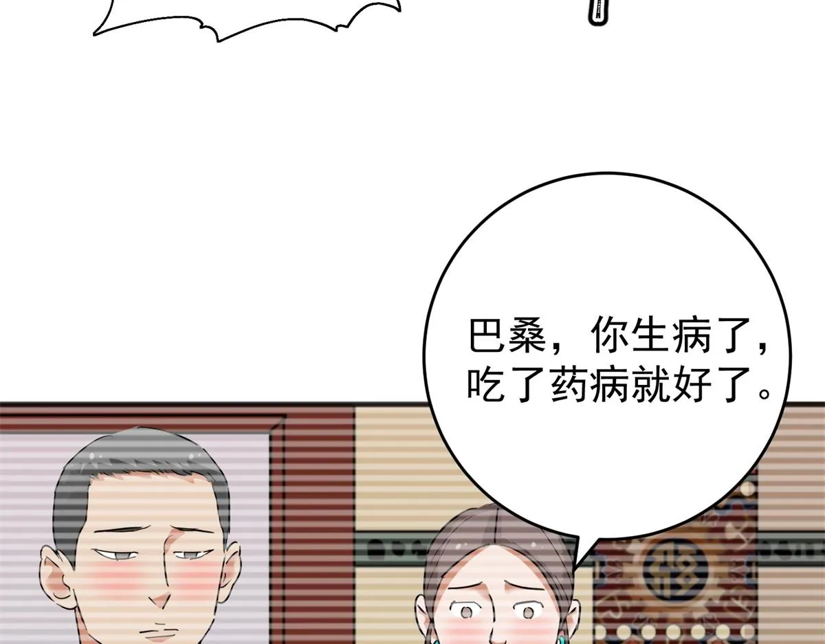 第165话 最强二代（十） 第44页