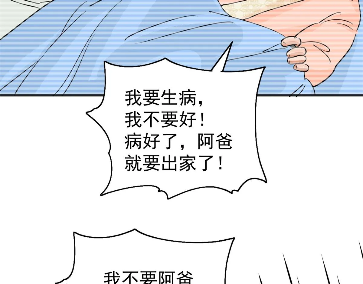 第165话 最强二代（十） 第46页