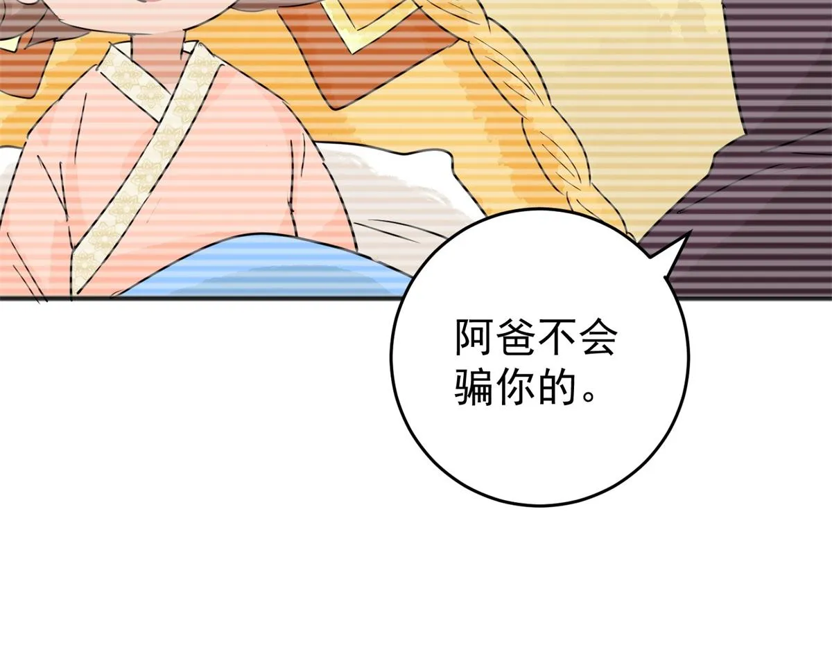 第165话 最强二代（十） 第52页