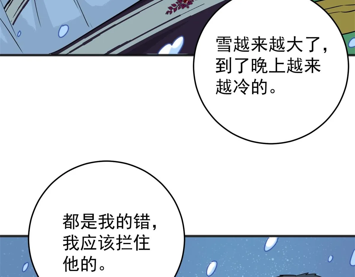 第166话 最强二代（十一） 第9页