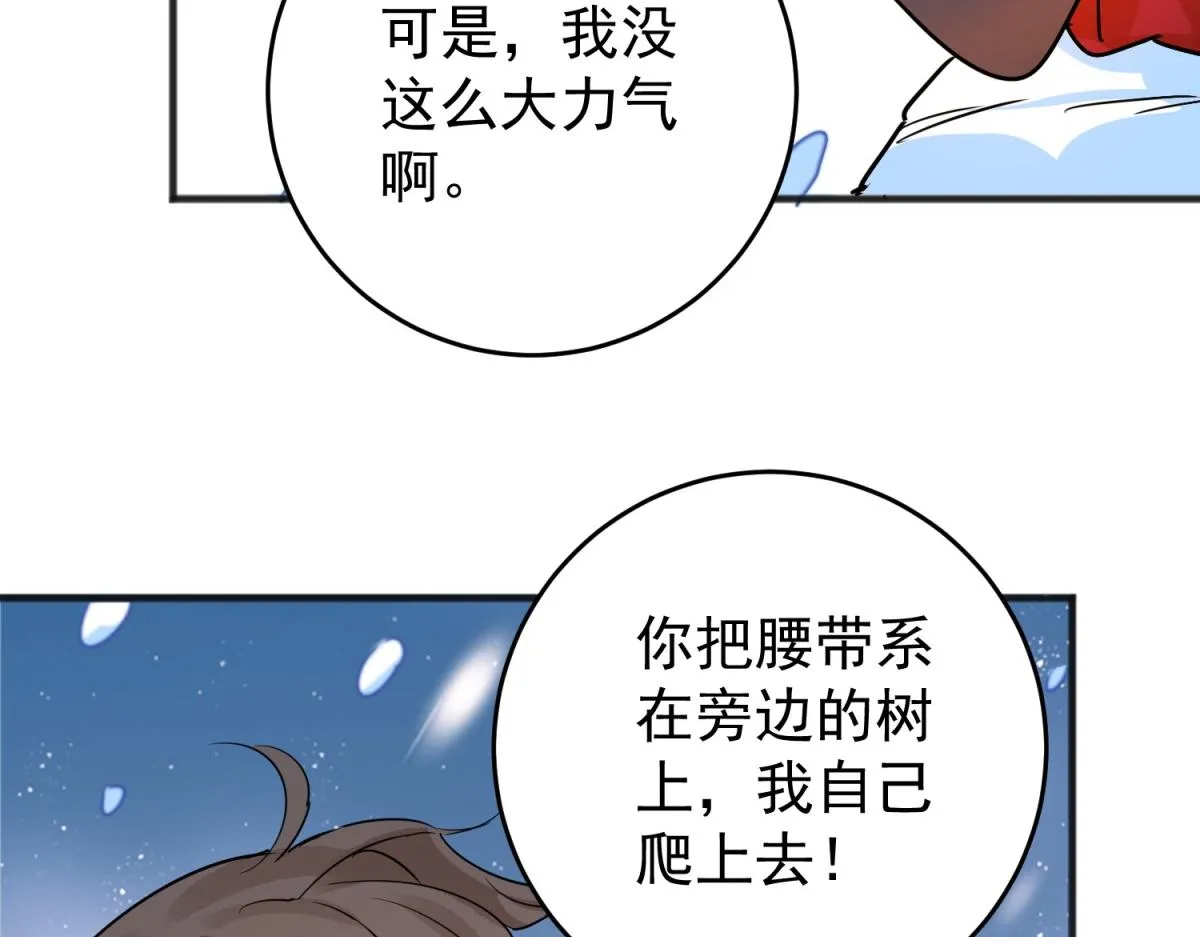 第166话 最强二代（十一） 第33页
