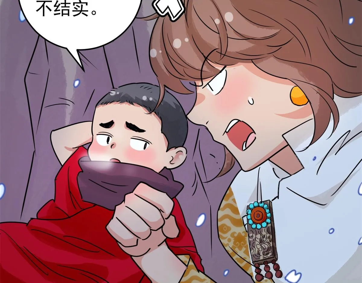 第166话 最强二代（十一） 第74页
