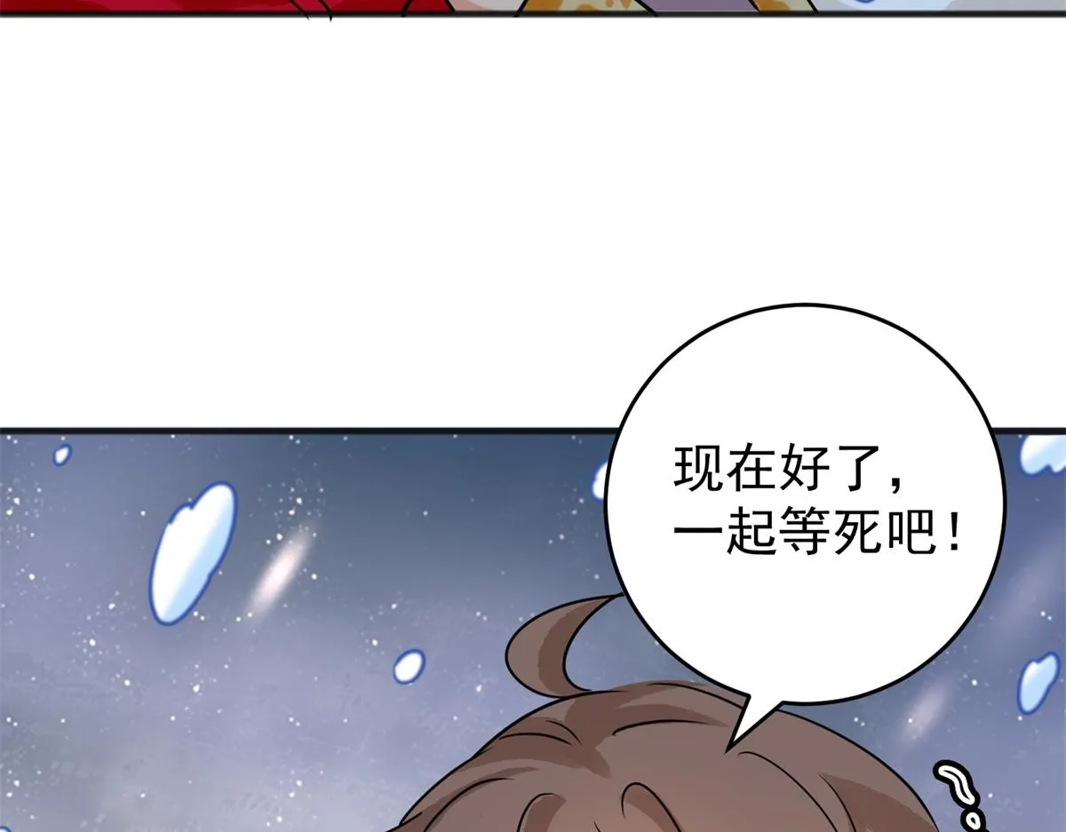 第166话 最强二代（十一） 第75页