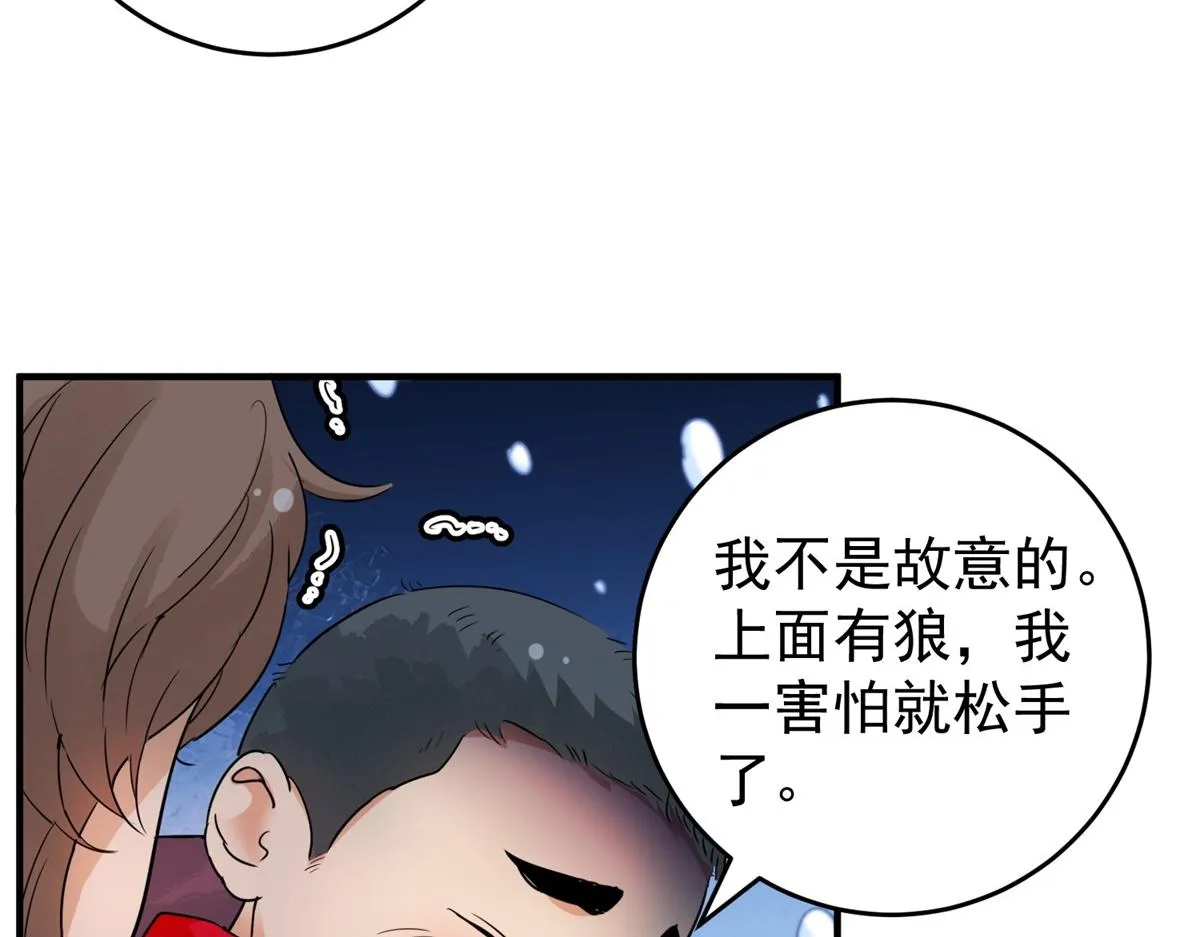 第167话 最强二代（十二） 第8页