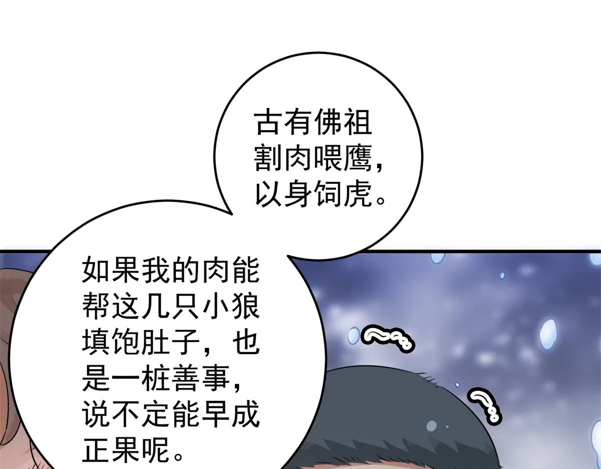第167话 最强二代（十二） 第13页