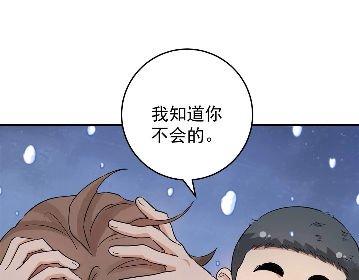 第167话 最强二代（十二） 第22页