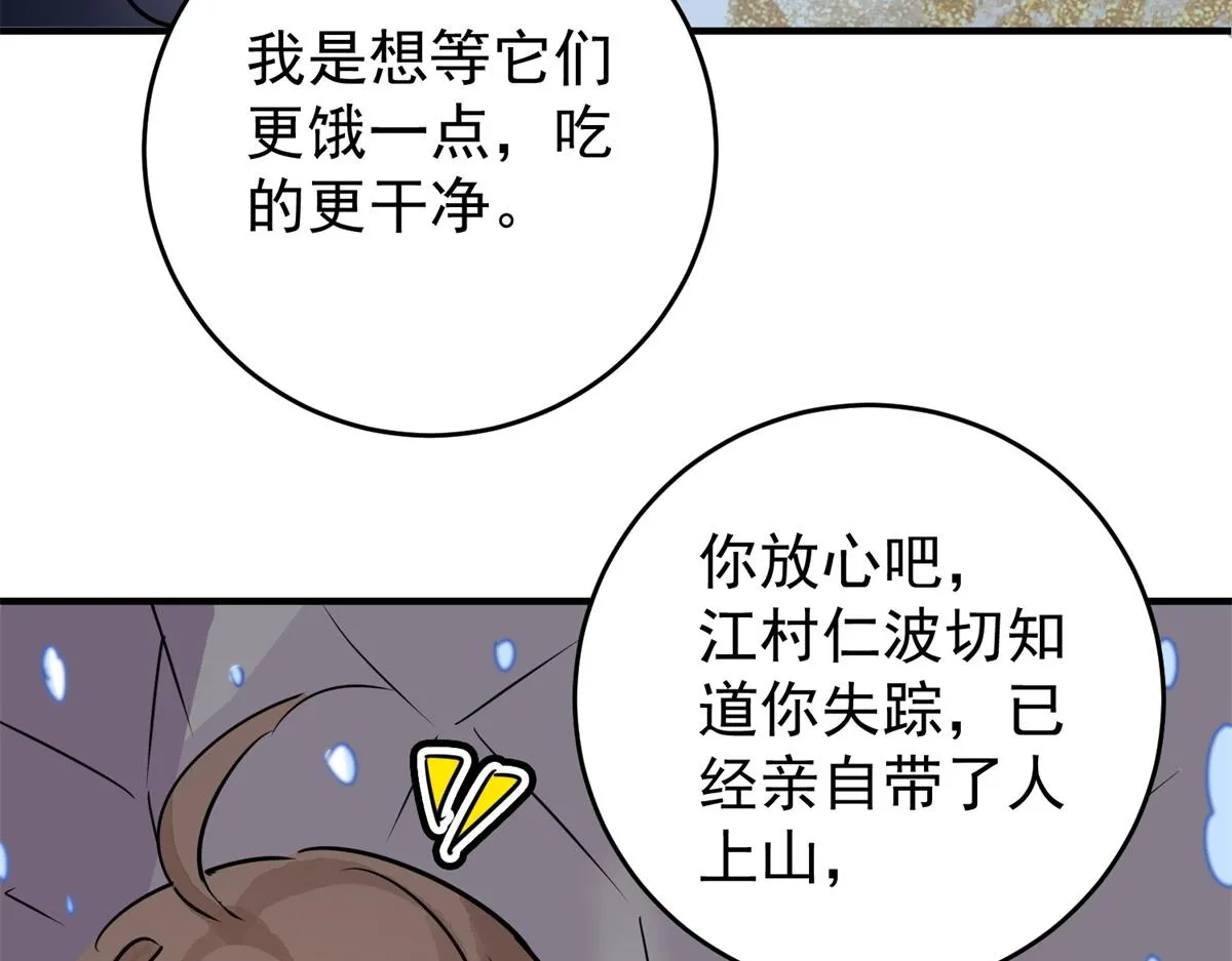 第167话 最强二代（十二） 第33页