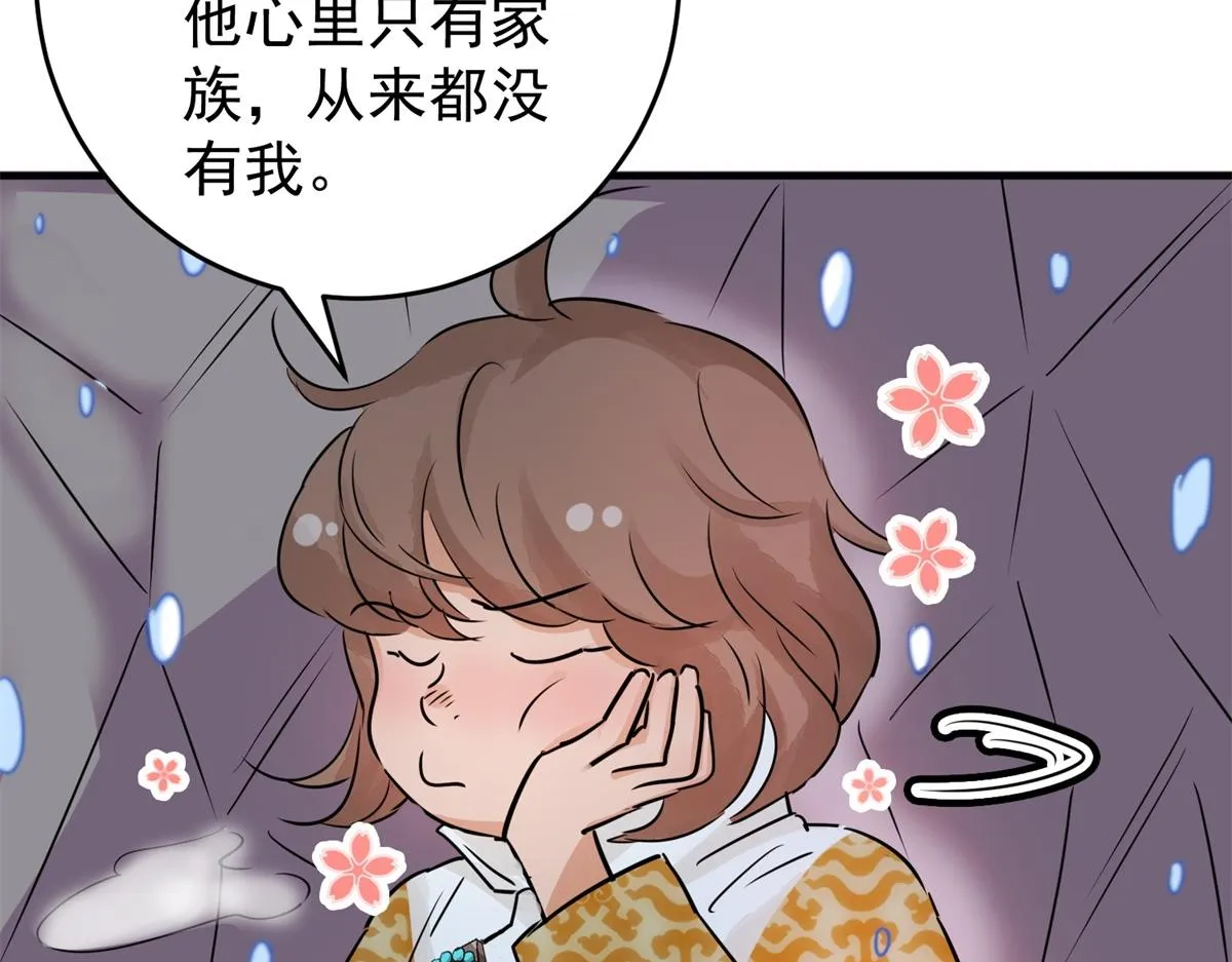 第167话 最强二代（十二） 第38页