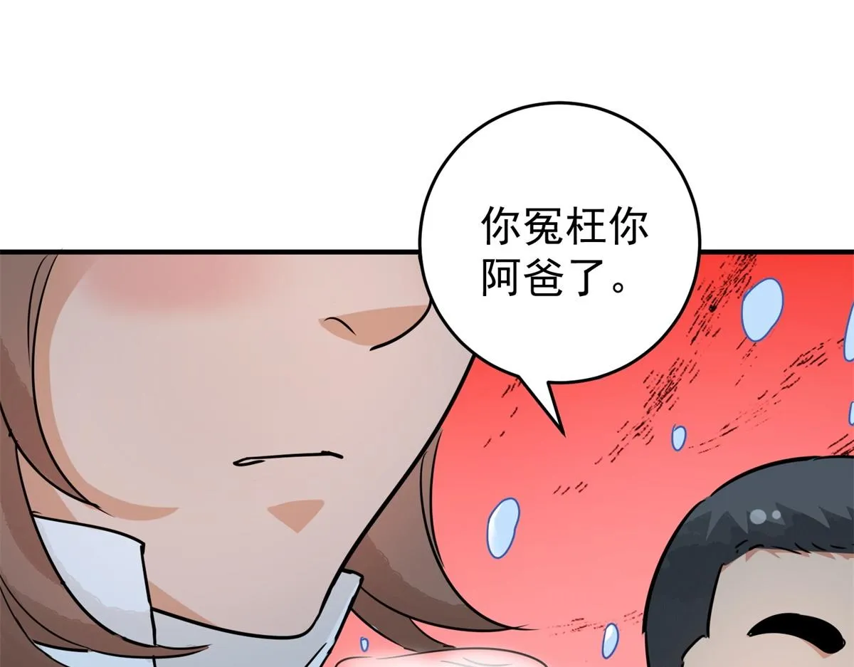 第167话 最强二代（十二） 第40页