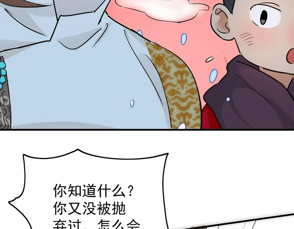 第167话 最强二代（十二） 第41页