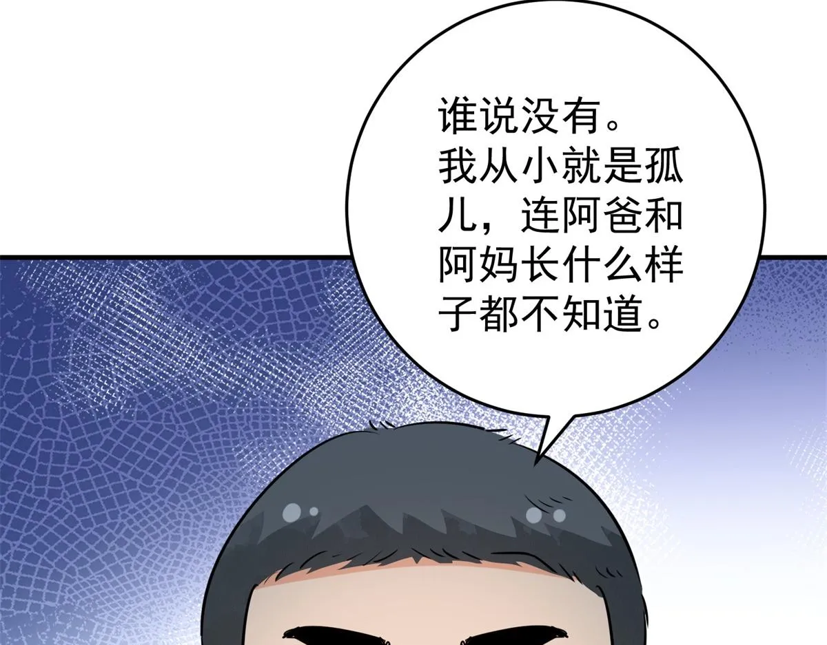第167话 最强二代（十二） 第44页