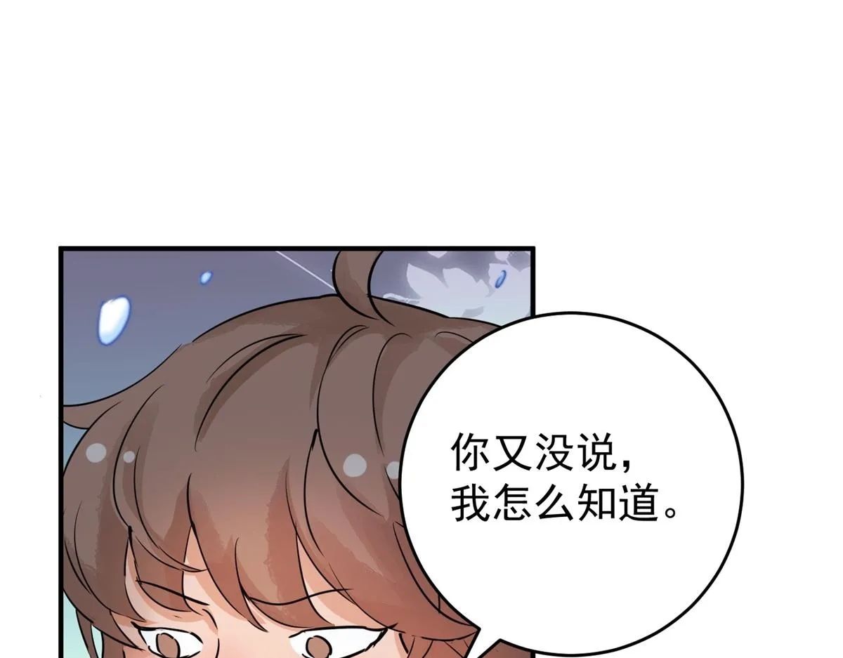 第167话 最强二代（十二） 第49页